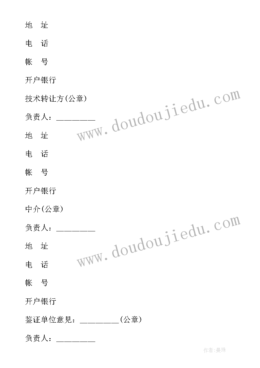 最新科学技术合同签(优质5篇)