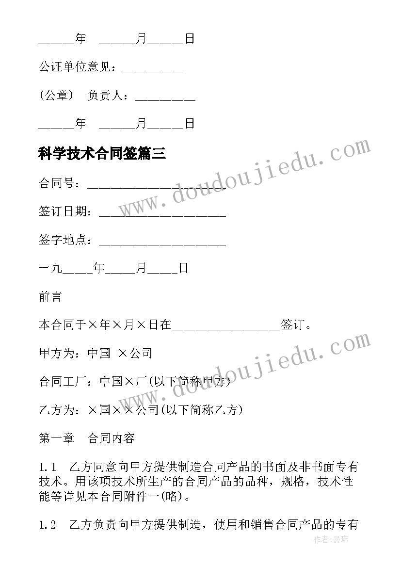 最新科学技术合同签(优质5篇)