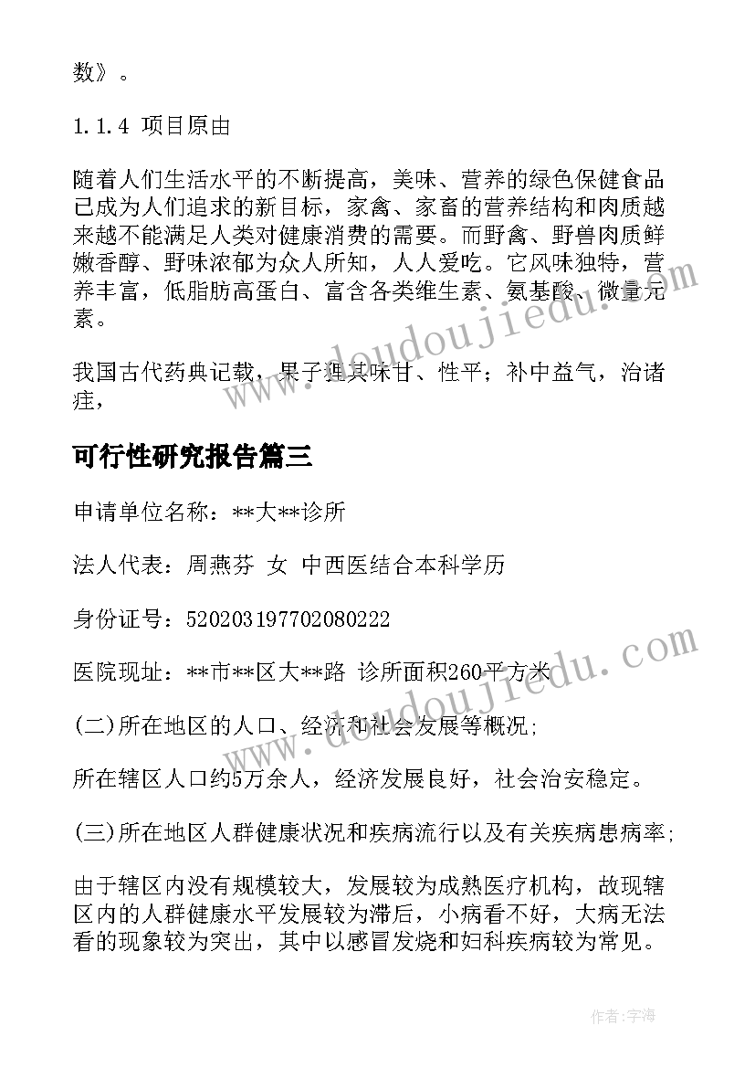 可行性研究报告(优质6篇)