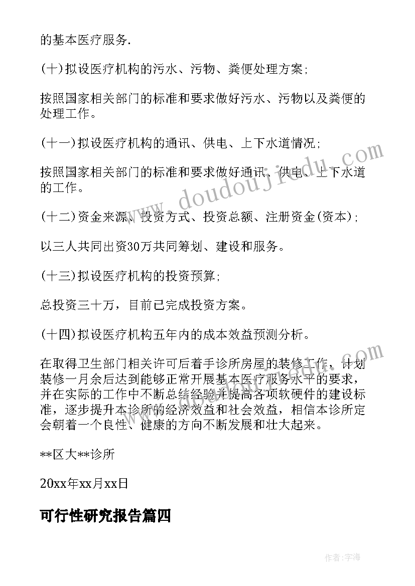 可行性研究报告(优质6篇)