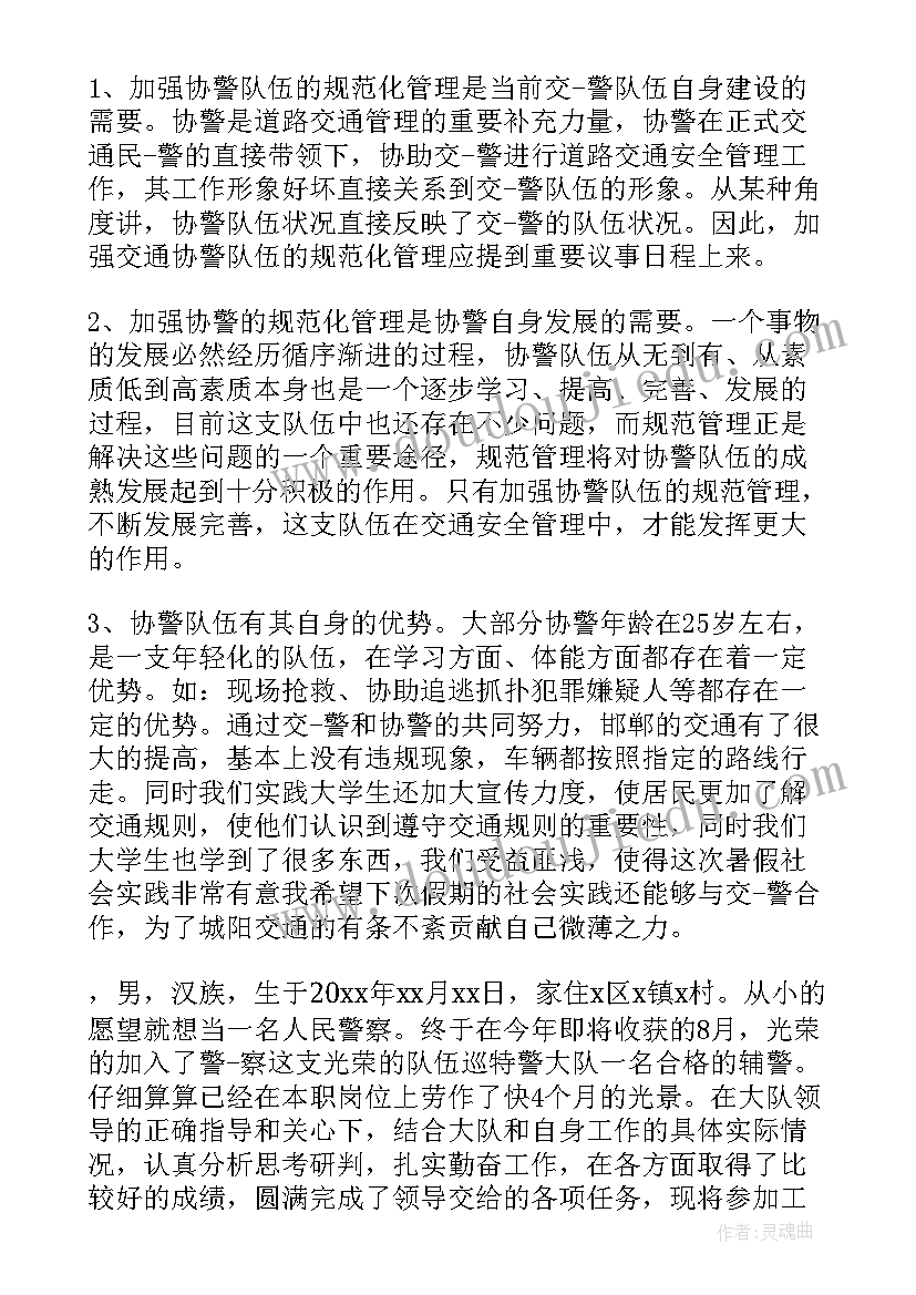 辅警试用期总结(实用5篇)