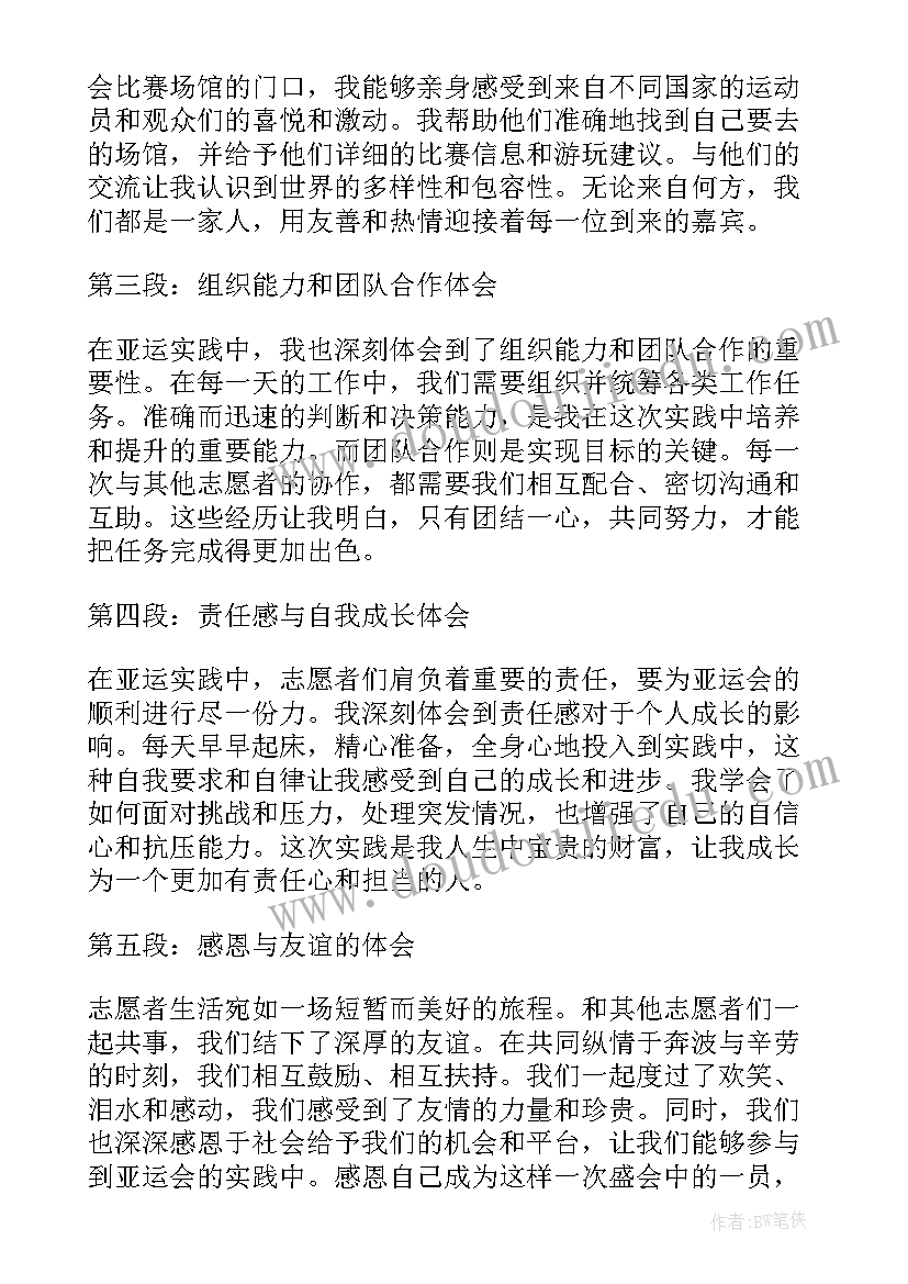 最新喜迎亚运礼润童心相关黑板文字 喜迎亚运实践心得体会(实用5篇)