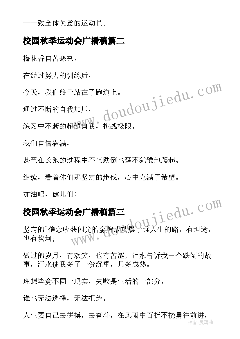 最新校园秋季运动会广播稿(优质8篇)