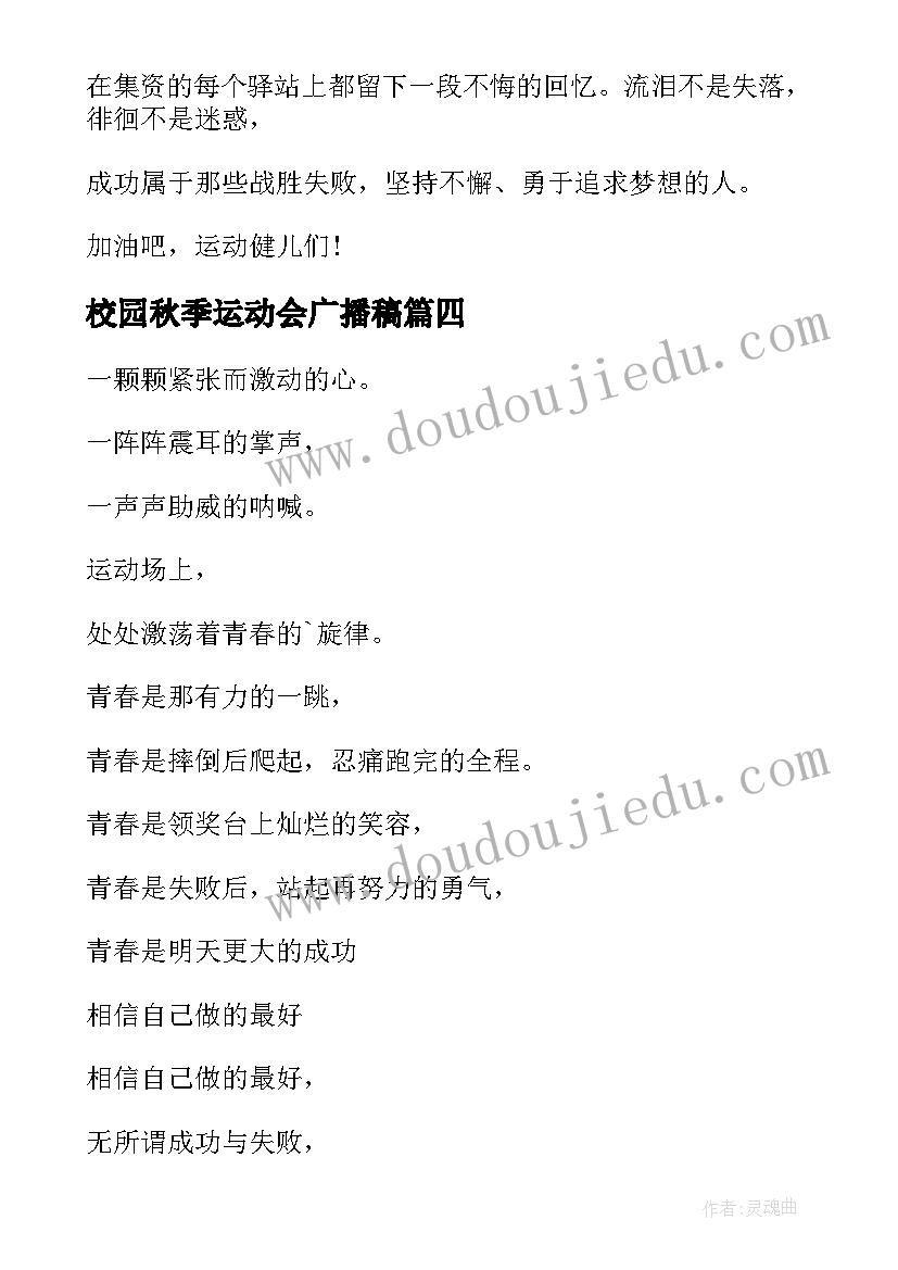 最新校园秋季运动会广播稿(优质8篇)