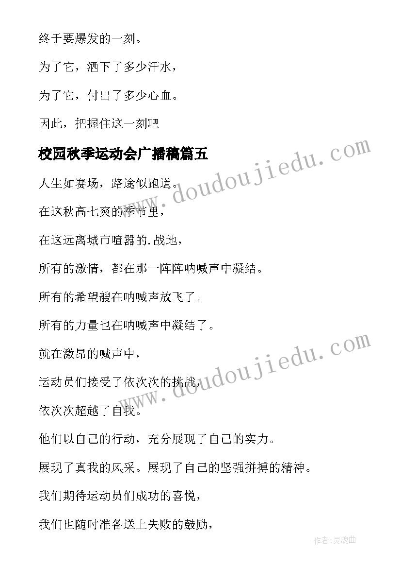 最新校园秋季运动会广播稿(优质8篇)