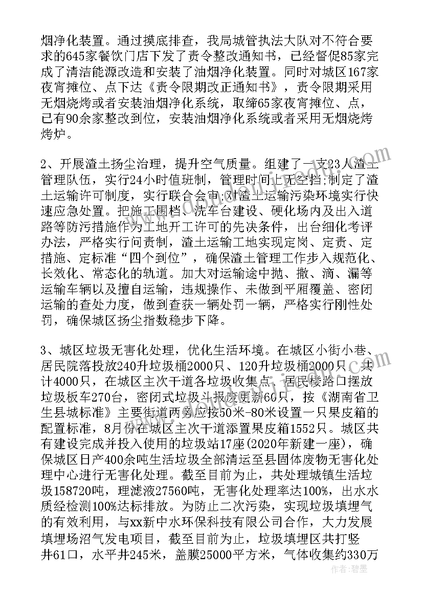 城市管理执法局工作计划(实用5篇)