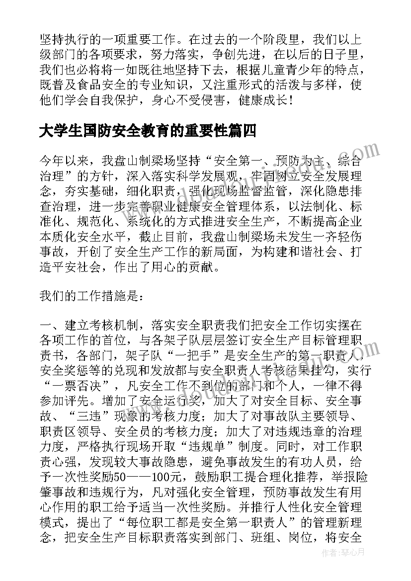 大学生国防安全教育的重要性 大学生国防安全教育学习心得(精选5篇)