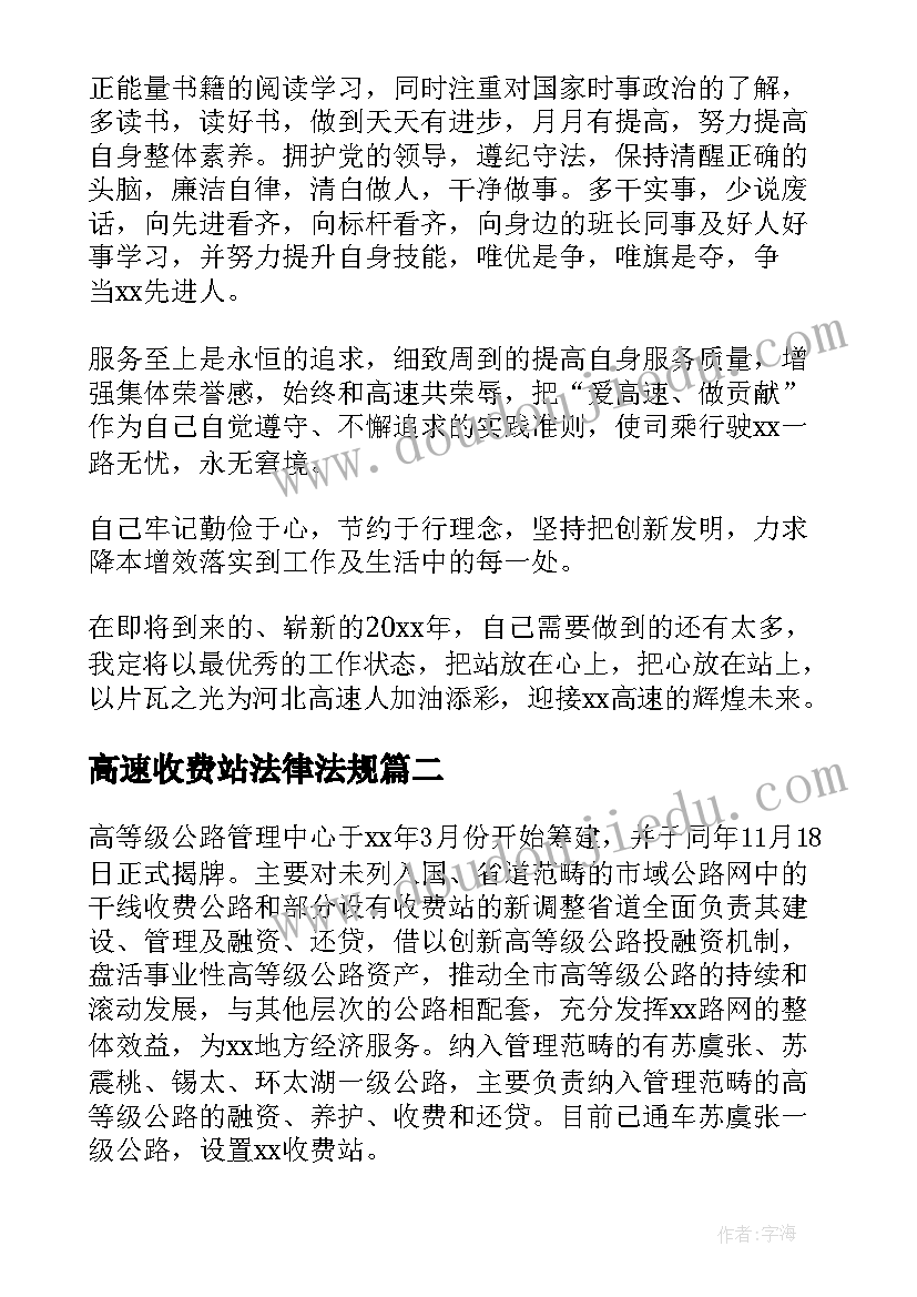 高速收费站法律法规 高速公路收费站年终总结(优质8篇)