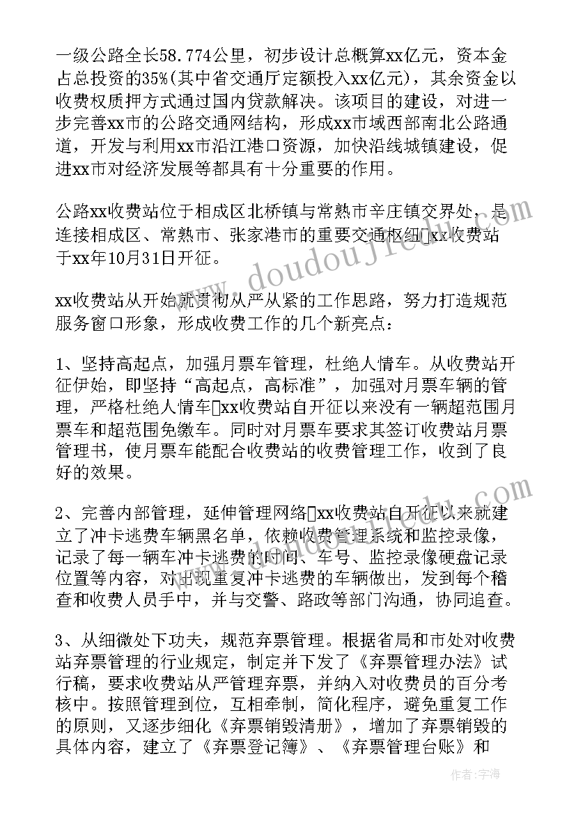 高速收费站法律法规 高速公路收费站年终总结(优质8篇)