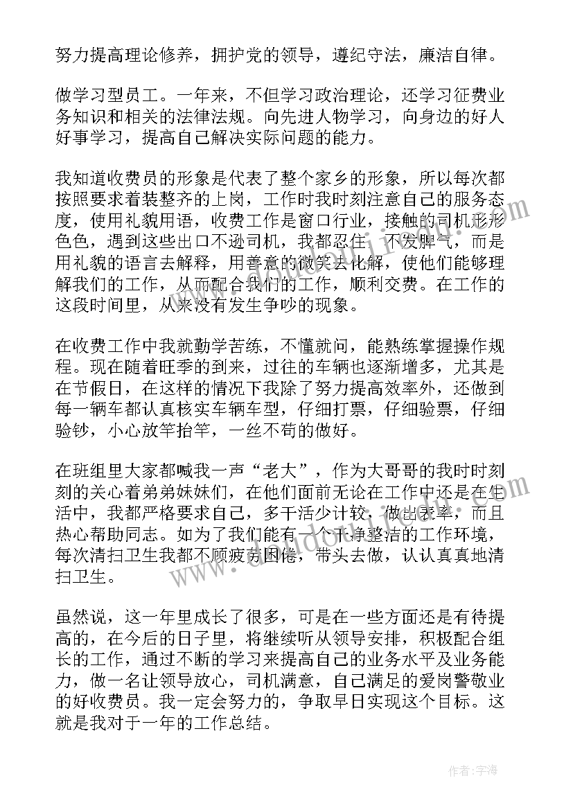 高速收费站法律法规 高速公路收费站年终总结(优质8篇)