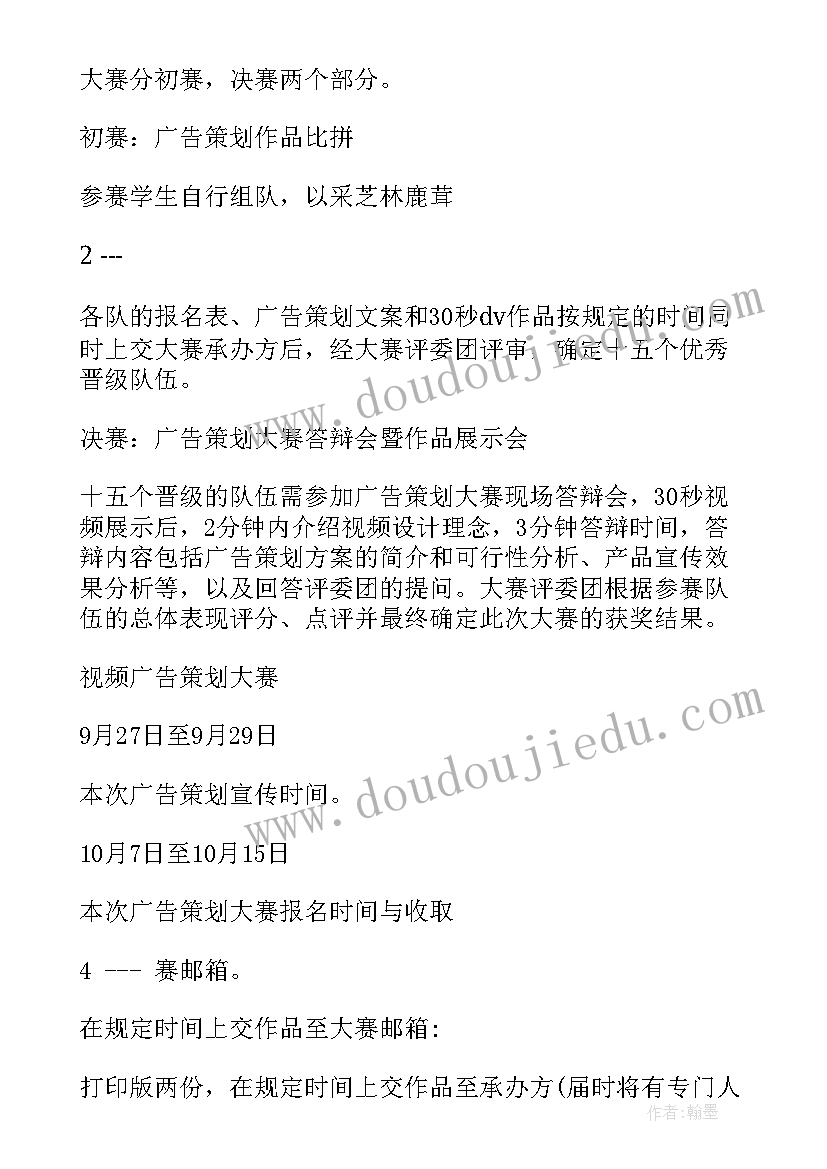 微视频制作活动方案 视频活动策划文案(通用5篇)