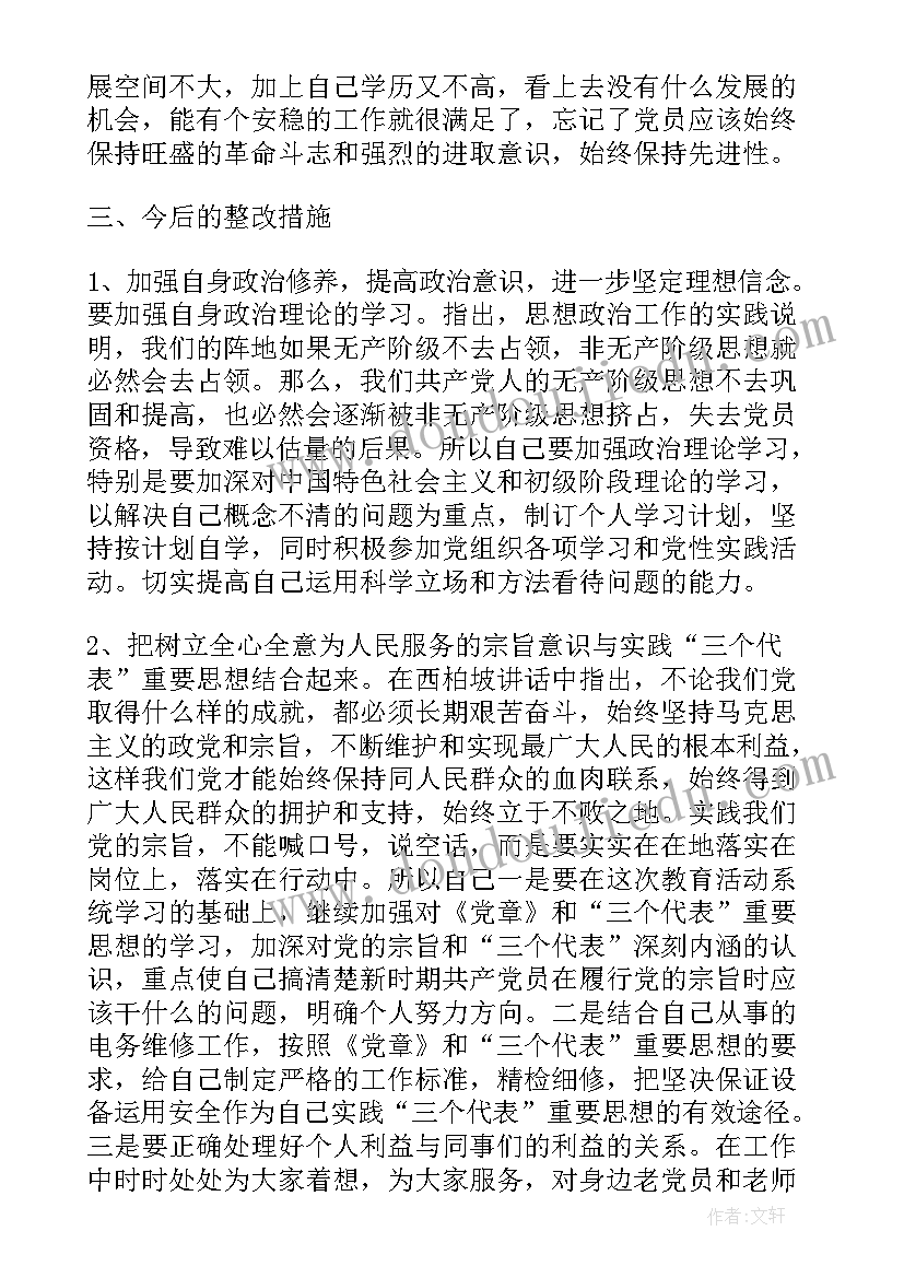 党性分析总结材料(实用5篇)