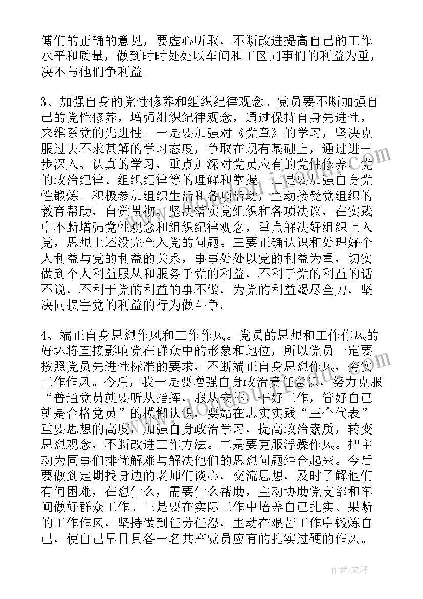 党性分析总结材料(实用5篇)