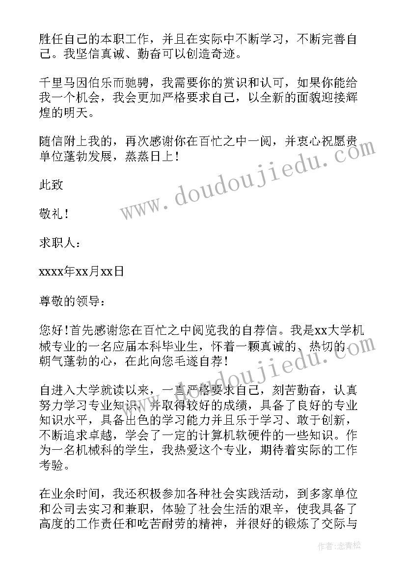 2023年机械制造与自动化大专求职简历 机械科专业大学生的求职信(大全7篇)