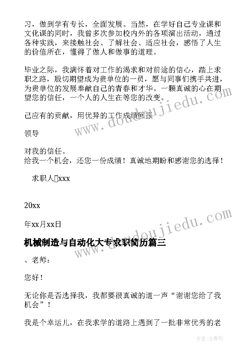 2023年机械制造与自动化大专求职简历 机械科专业大学生的求职信(大全7篇)