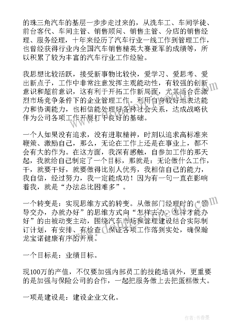 最新汽车演讲稿 汽车s店竞聘演讲稿(汇总7篇)