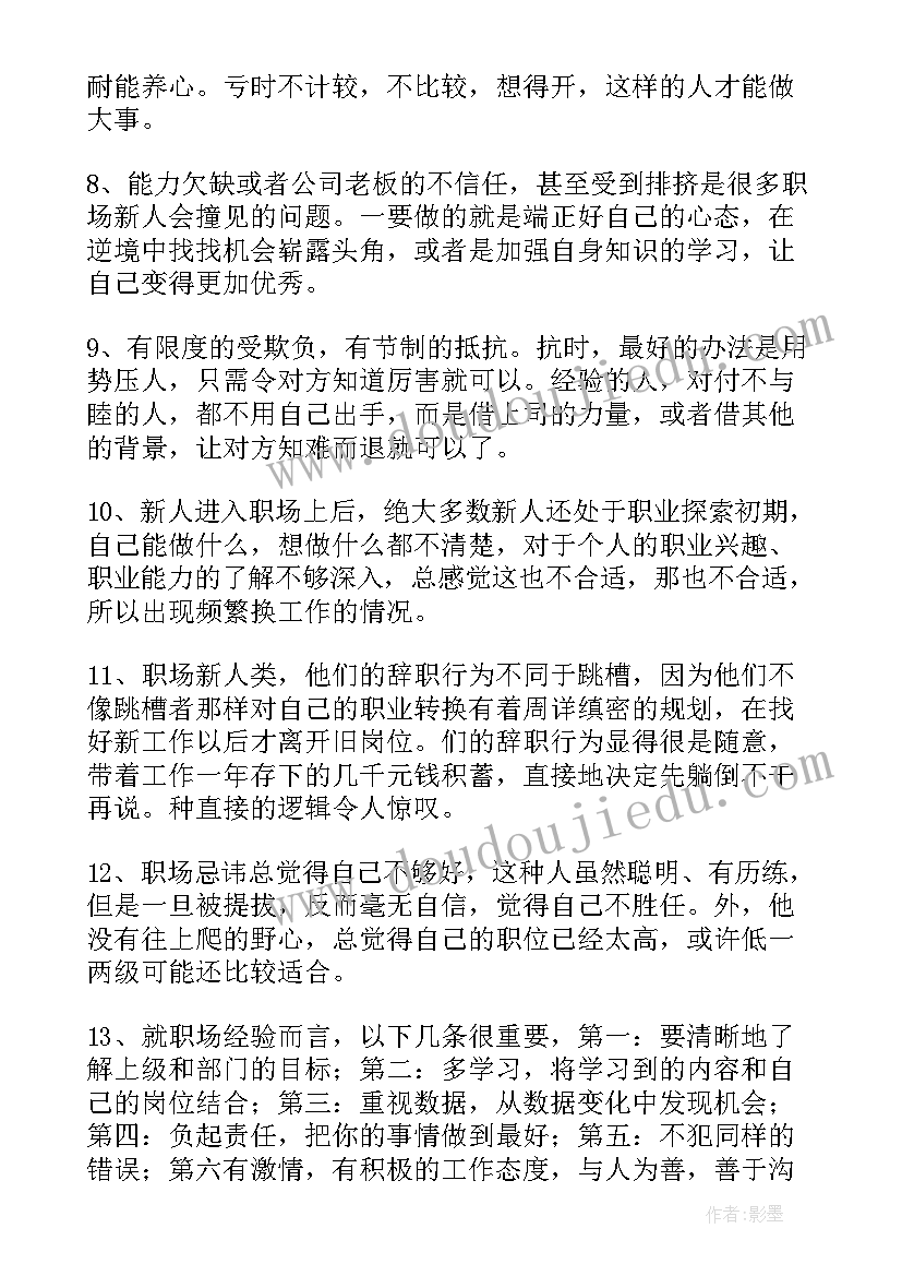 最新职场个性朋友圈文案(汇总5篇)