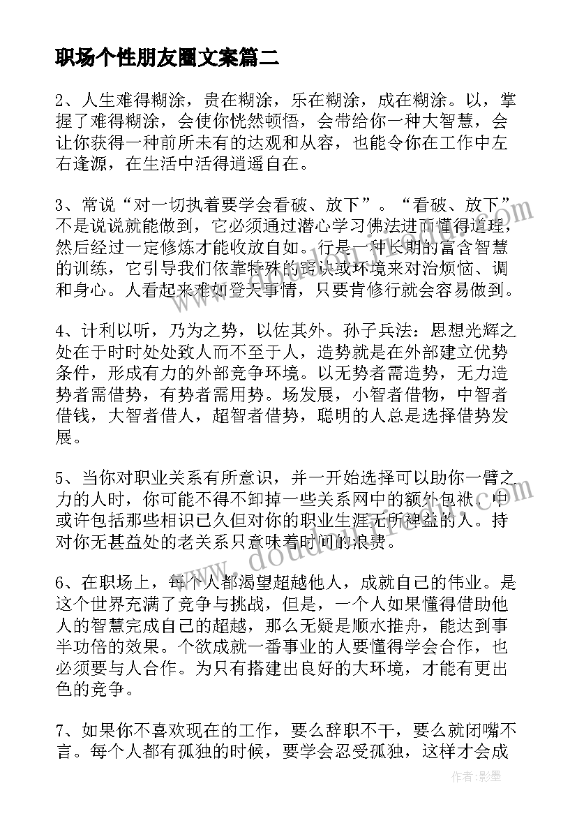 最新职场个性朋友圈文案(汇总5篇)