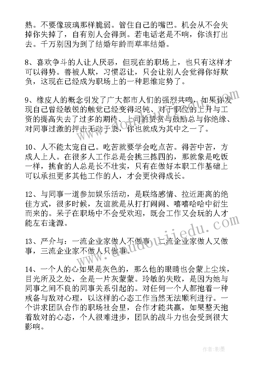 最新职场个性朋友圈文案(汇总5篇)