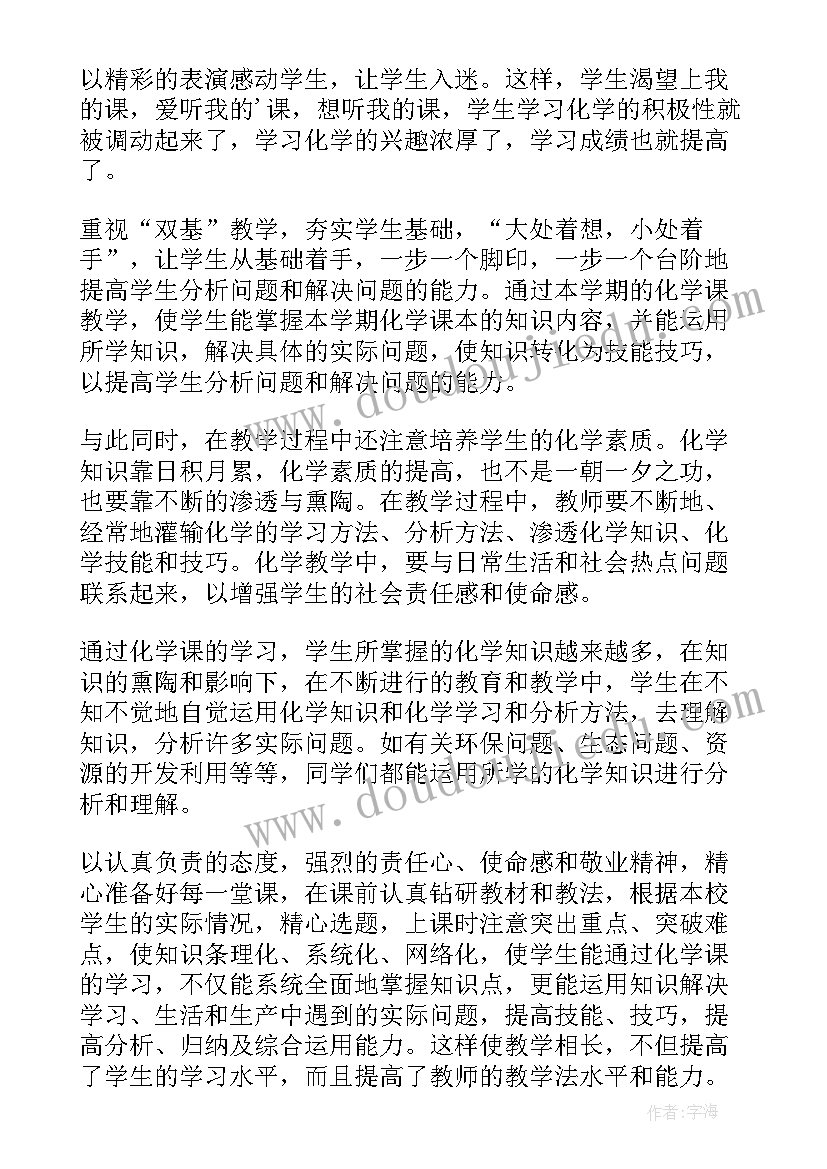 2023年九年级化学教师第二学期学期工作总结(汇总5篇)