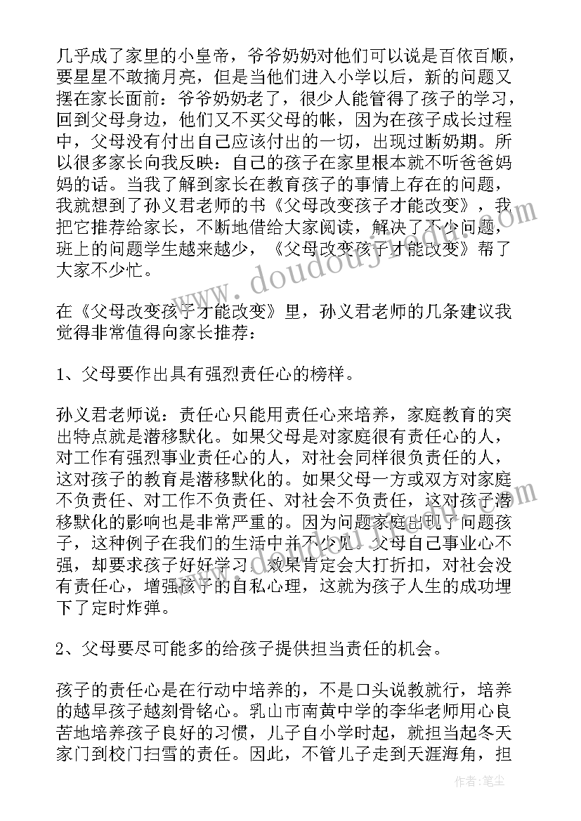 最新一生的好朋友的经典语录 改变孩子一生的一句话经典语录(大全5篇)