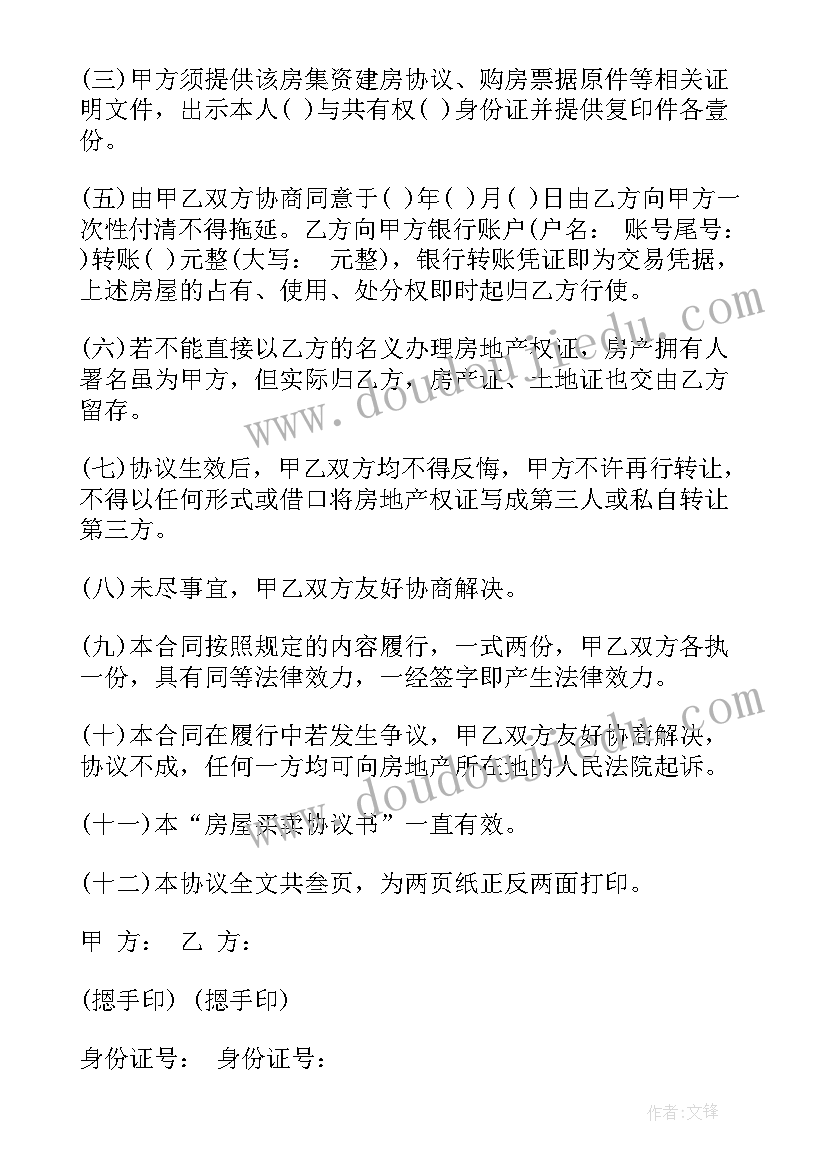 房屋买卖合同起诉状(优质8篇)