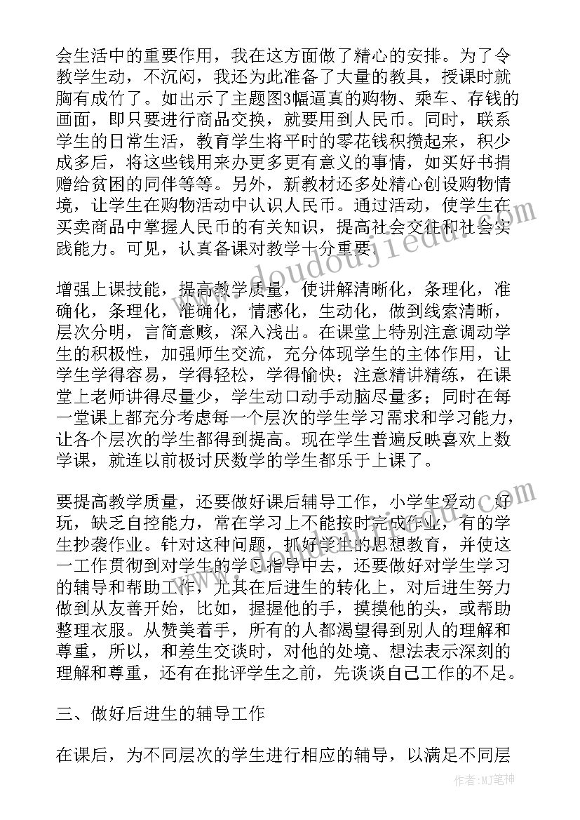 最新一年级数学教学总结博客 一年级数学教学总结(通用10篇)