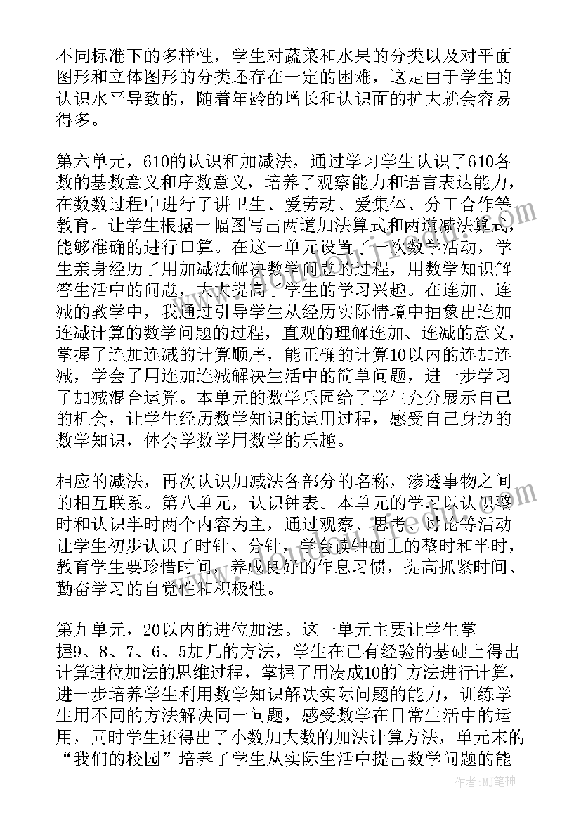 最新一年级数学教学总结博客 一年级数学教学总结(通用10篇)