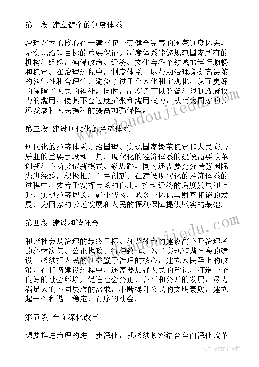 谈治国理心得体会 治国理心得体会(优质6篇)