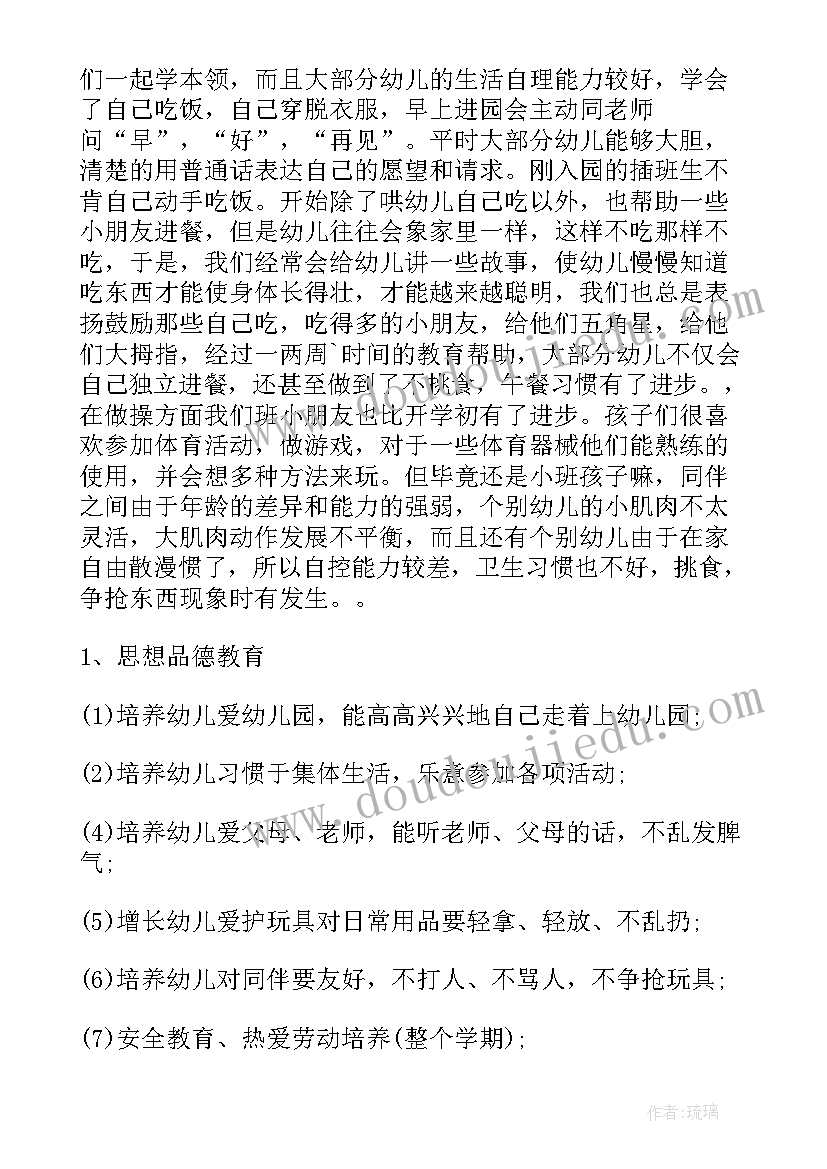 幼儿园小班上学期周计划 幼儿园小班新学期教学计划(通用7篇)