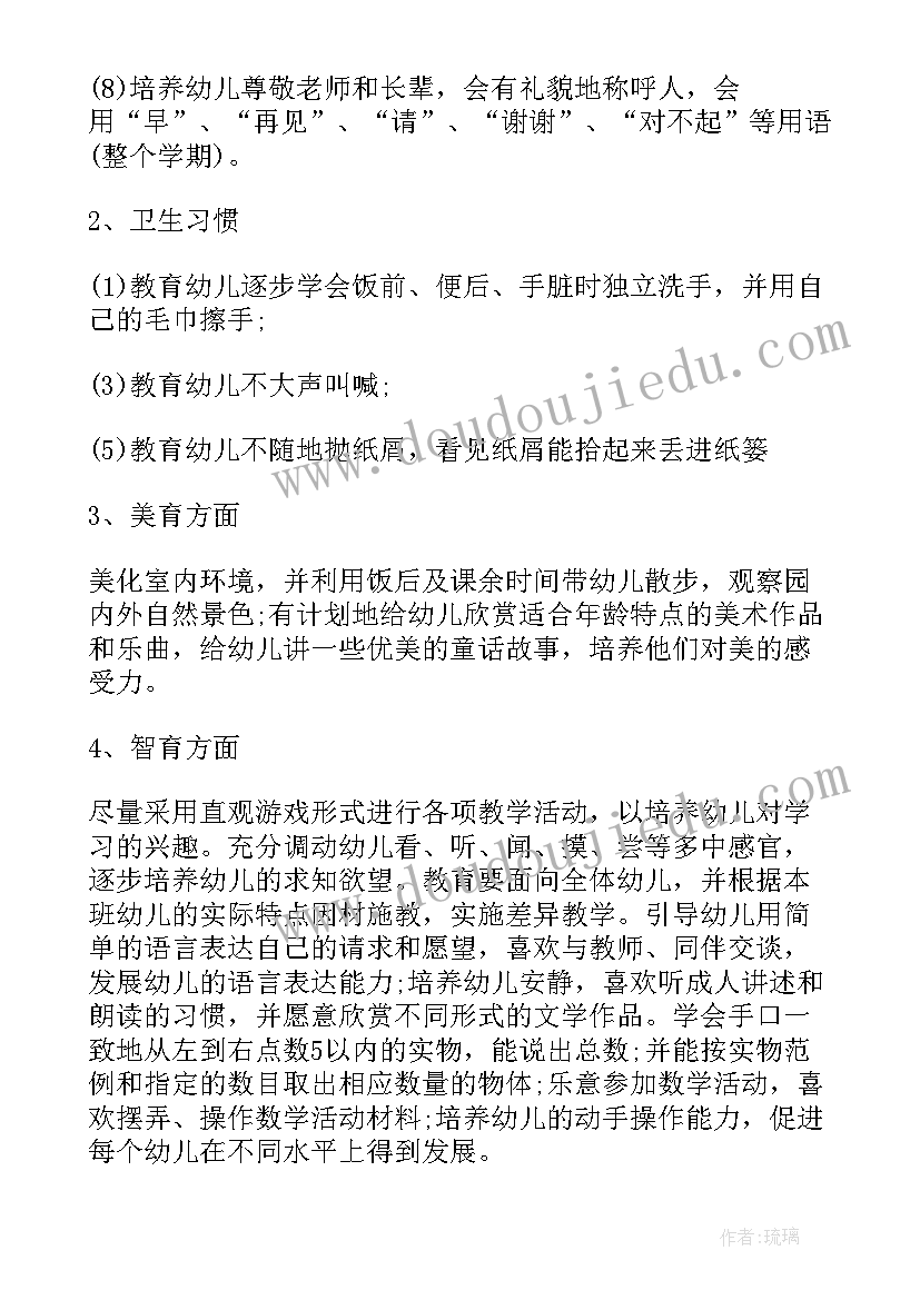 幼儿园小班上学期周计划 幼儿园小班新学期教学计划(通用7篇)