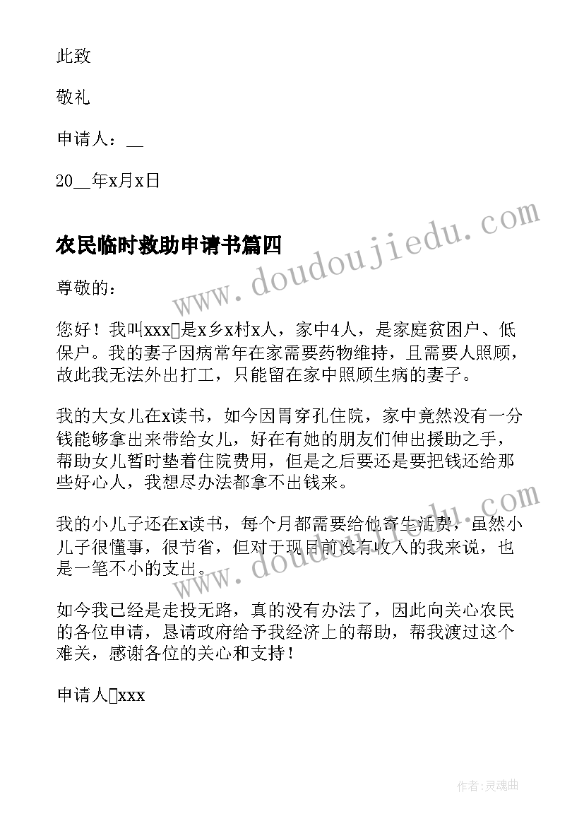 2023年农民临时救助申请书 农村临时救助个人申请书(优质5篇)