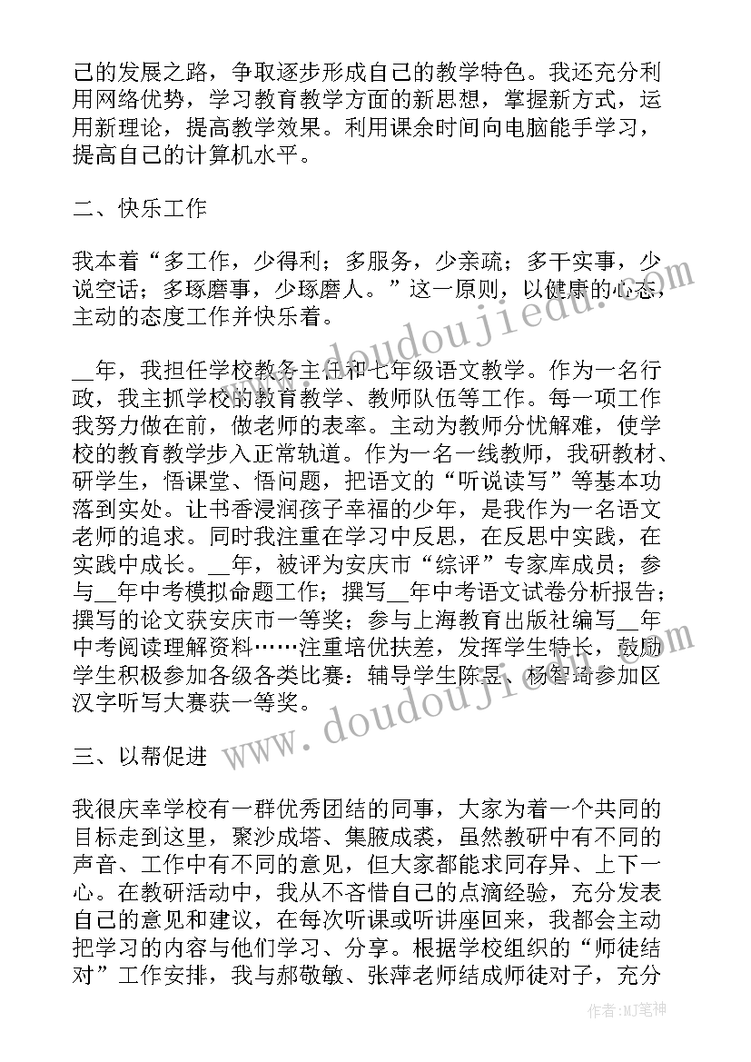 生物教师年度总结 超实用的教师年度考核个人工作总结(实用5篇)