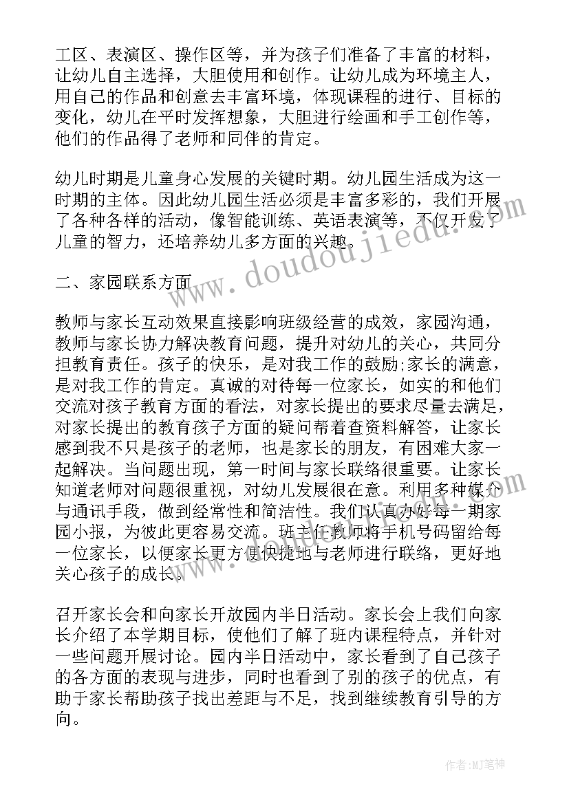 生物教师年度总结 超实用的教师年度考核个人工作总结(实用5篇)