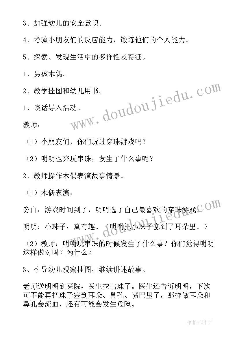 2023年中小学安全教育教育教案及反思(汇总9篇)