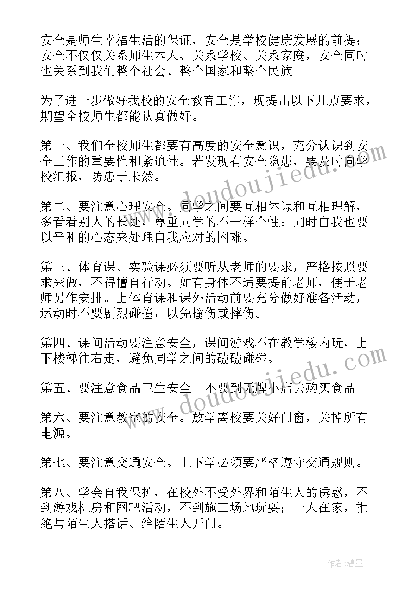 2023年校园安全教育内容演讲稿(优质5篇)