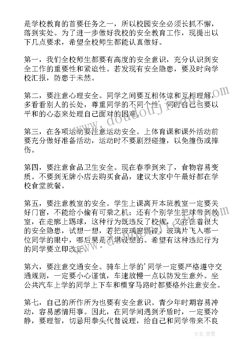 2023年校园安全教育内容演讲稿(优质5篇)