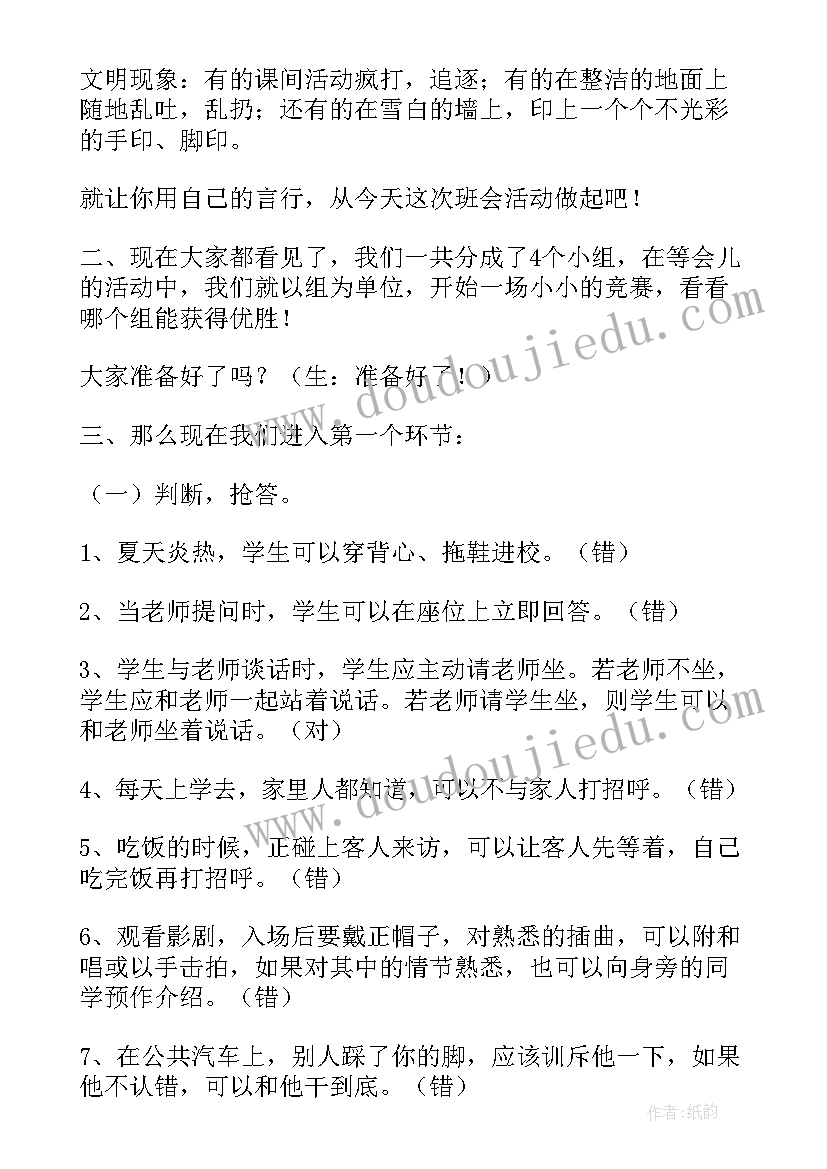 文明礼仪伴我行班会教案中班(模板8篇)