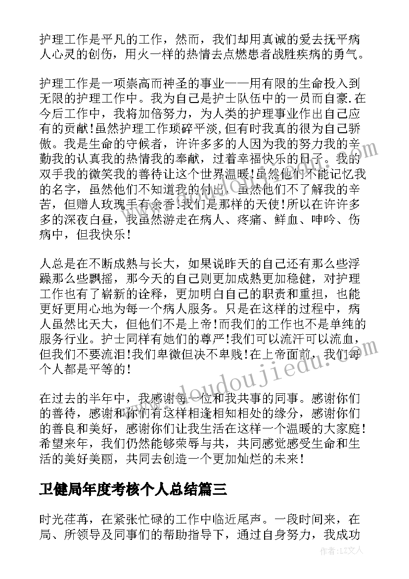 卫健局年度考核个人总结 考核登记表个人总结(汇总8篇)