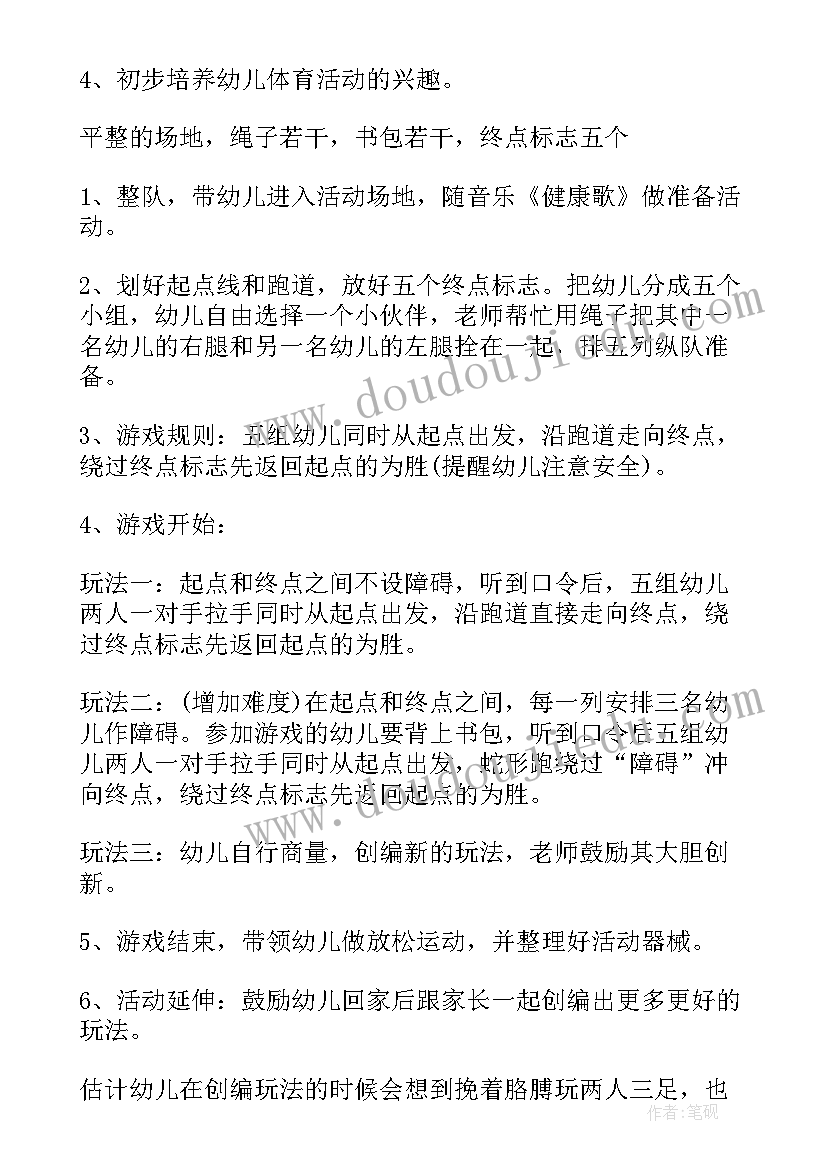 社会两人三足教案(实用7篇)