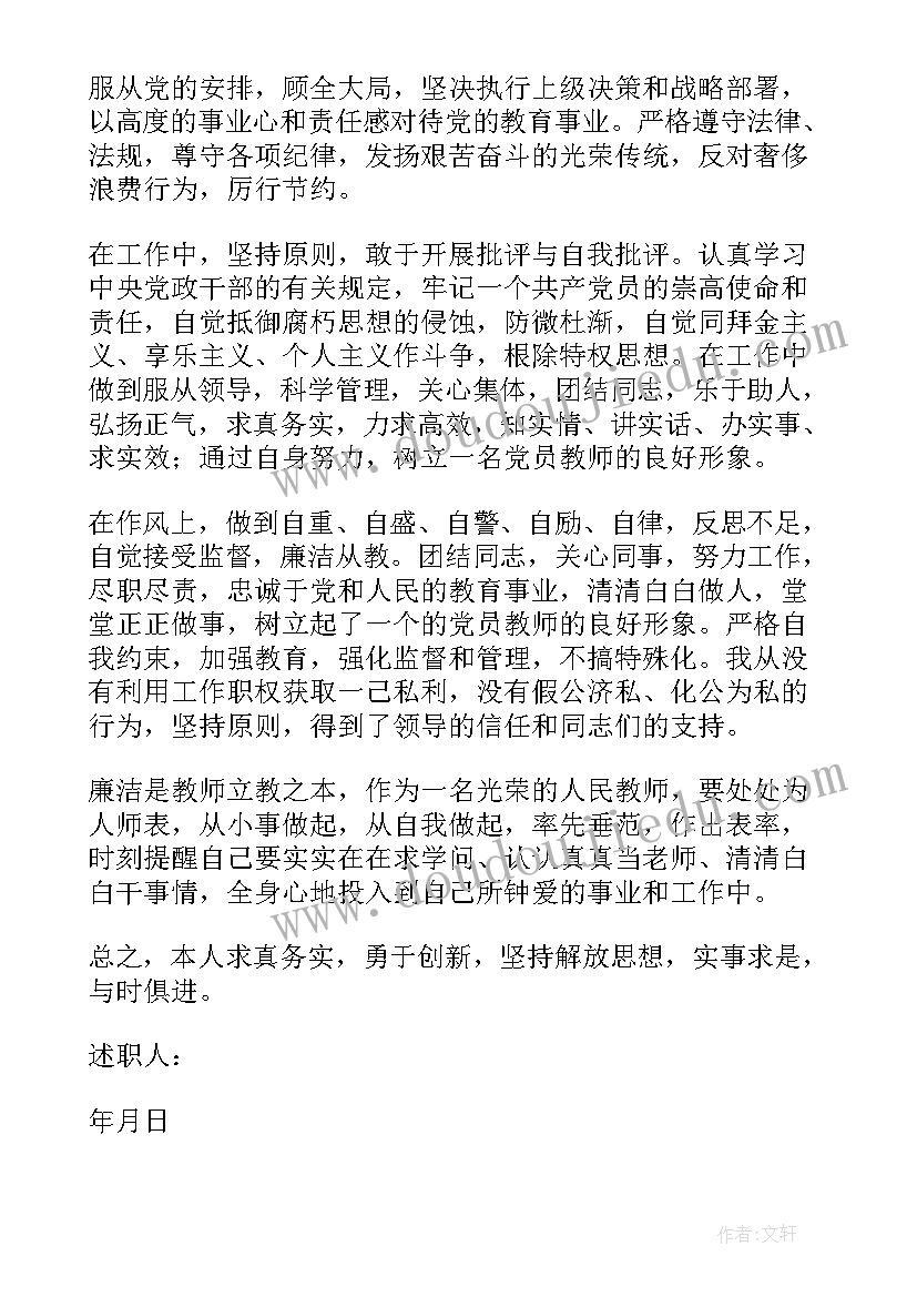 最新教师个人述职报告(模板5篇)