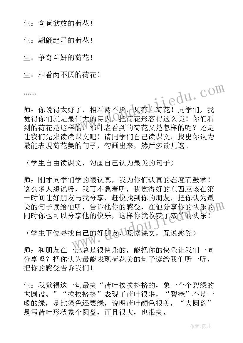 教学过程设计教案如何写(大全5篇)