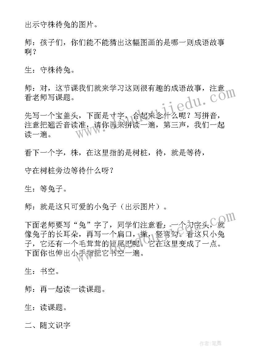 2023年小学语文教学设计与案例分析期末考试试题(通用5篇)