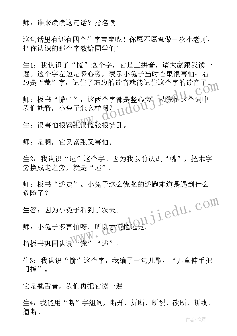 2023年小学语文教学设计与案例分析期末考试试题(通用5篇)