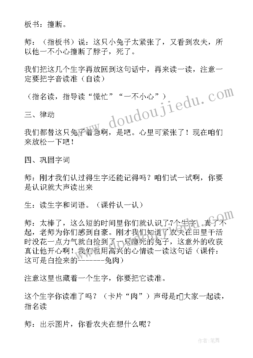 2023年小学语文教学设计与案例分析期末考试试题(通用5篇)