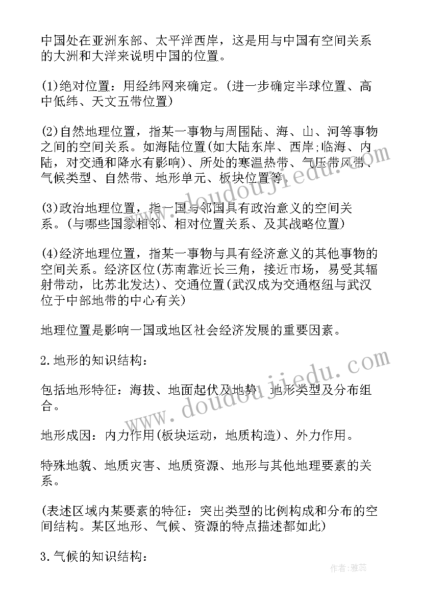 最新高中地理新课程安排 地理记录片心得体会高中(模板7篇)