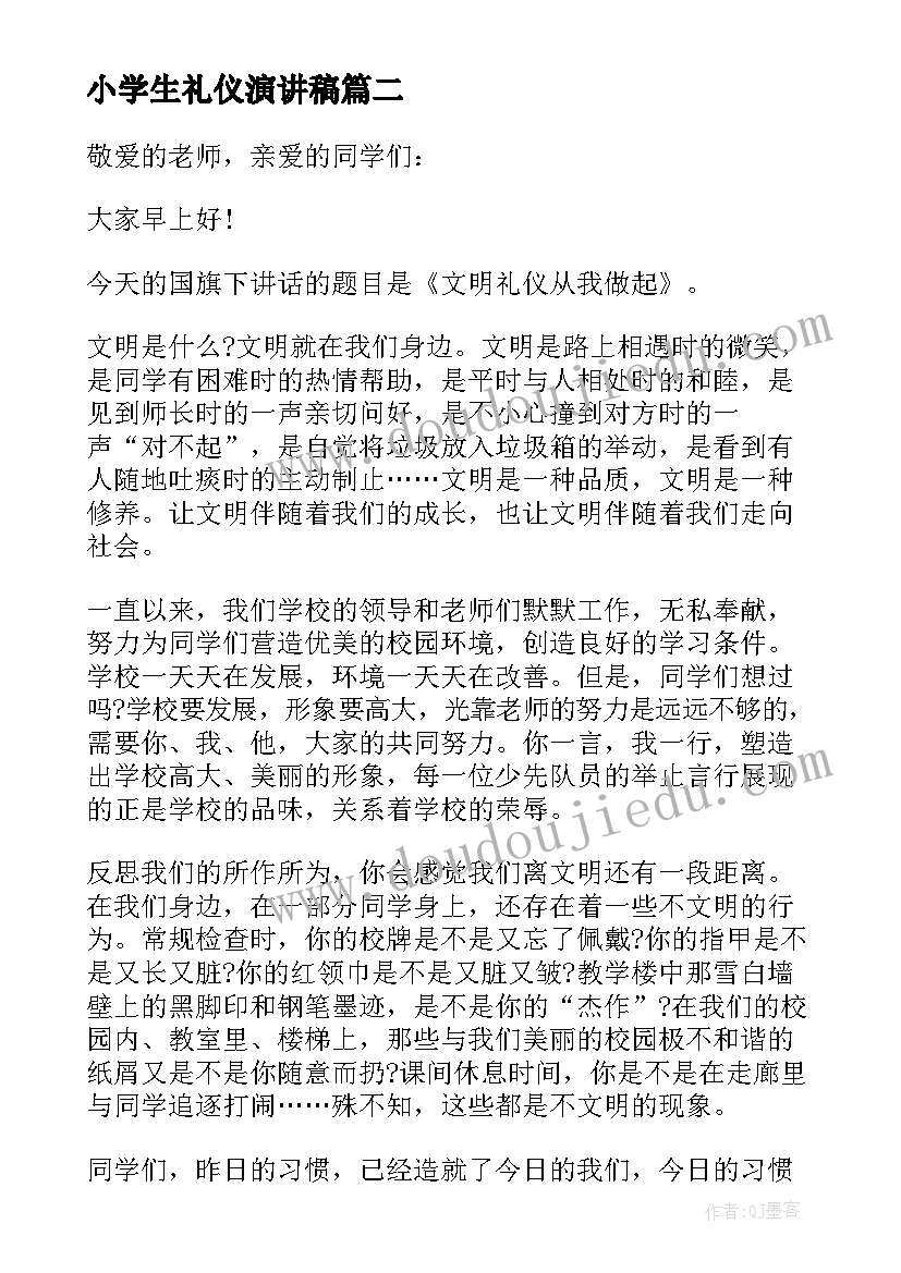 2023年小学生礼仪演讲稿(优秀6篇)