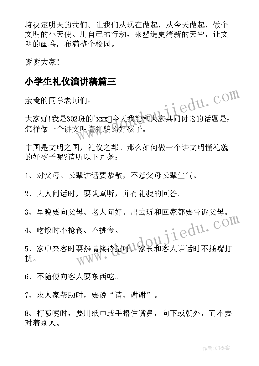 2023年小学生礼仪演讲稿(优秀6篇)