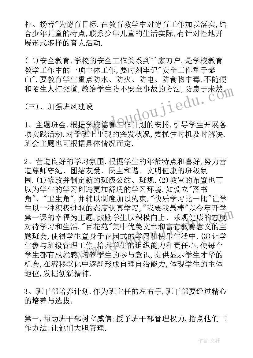 班主任工作计划主要内容(通用6篇)