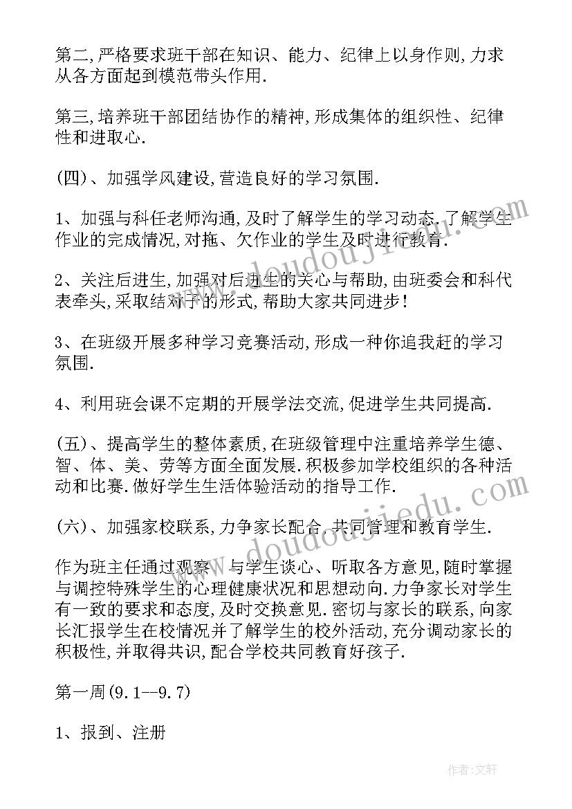 班主任工作计划主要内容(通用6篇)